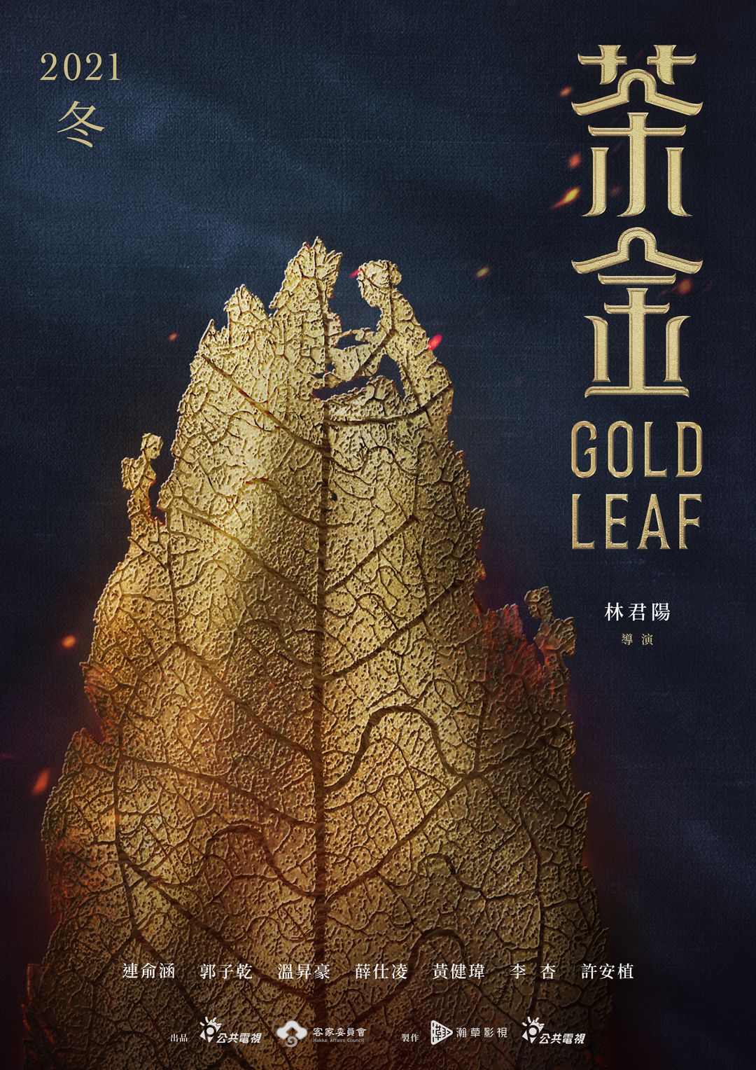 幕後 從平衡感開始 談談 茶金 的視覺設計 劇夠