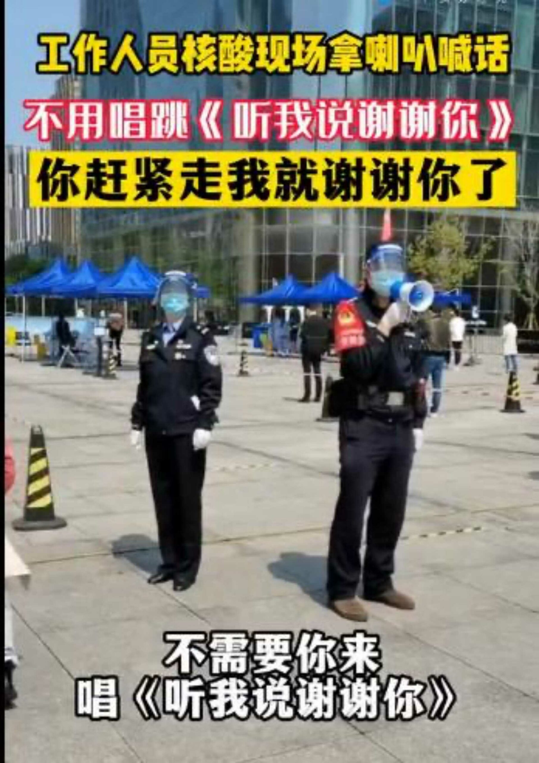 中國疫情期間警方宣導不要再唱〈聽我說謝謝你〉。