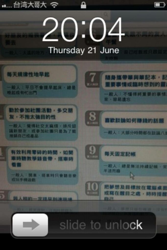 姚淳耀2012年的手機桌布，就放著提醒自己要規律地過生活的文字。（圖／姚淳耀臉書）