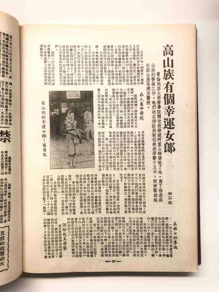 高菊花將赴美留學的消息登上報章。（圖 / 野火樂集提供）